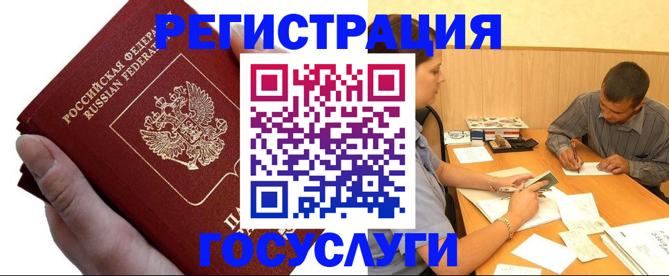 прописка в Алтайском крае
