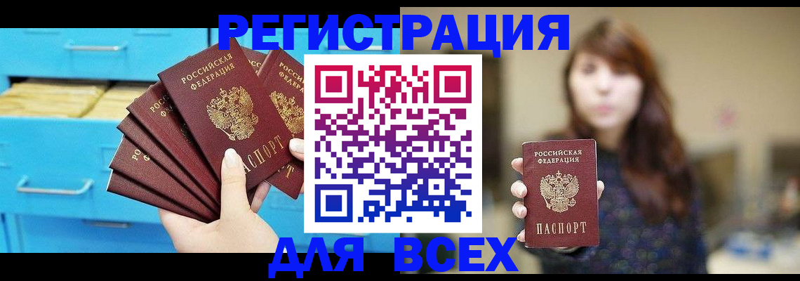 купить прописку в Алтайском крае