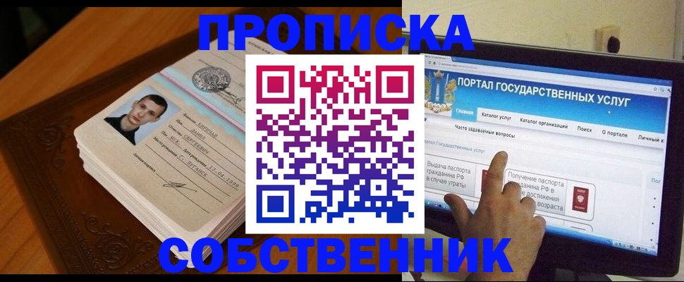 временная регистрация в квартире в Алтайском крае