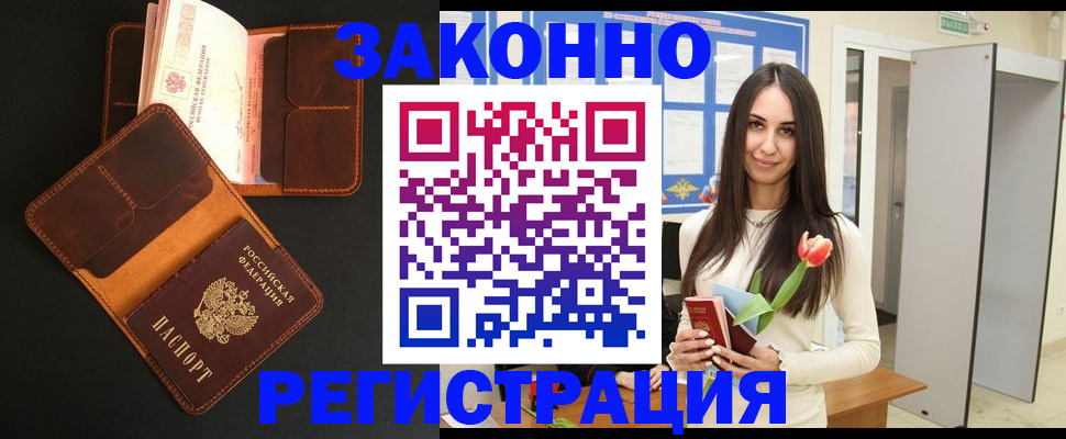 временная регистрация адрес в Алтайском крае