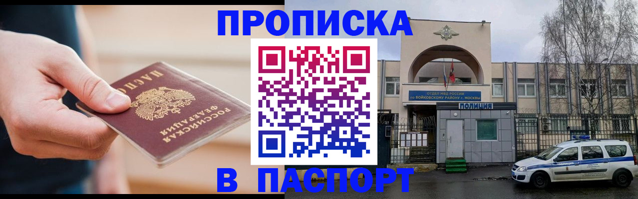 прописка для работы в Алтайском крае