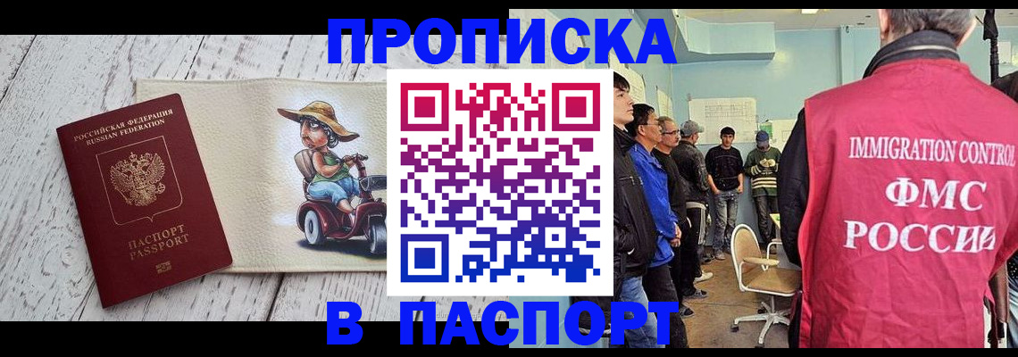 временная регистрация недорого в Алтайском крае