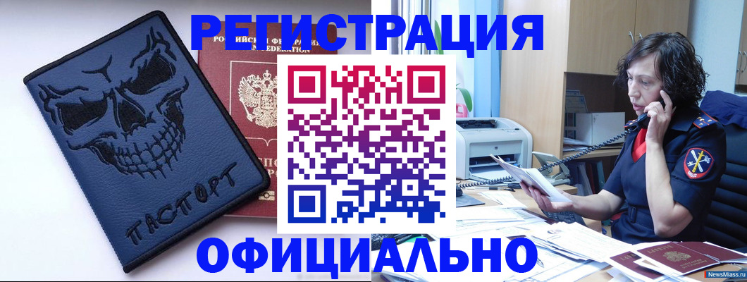 миграционный учет в Алтайском крае