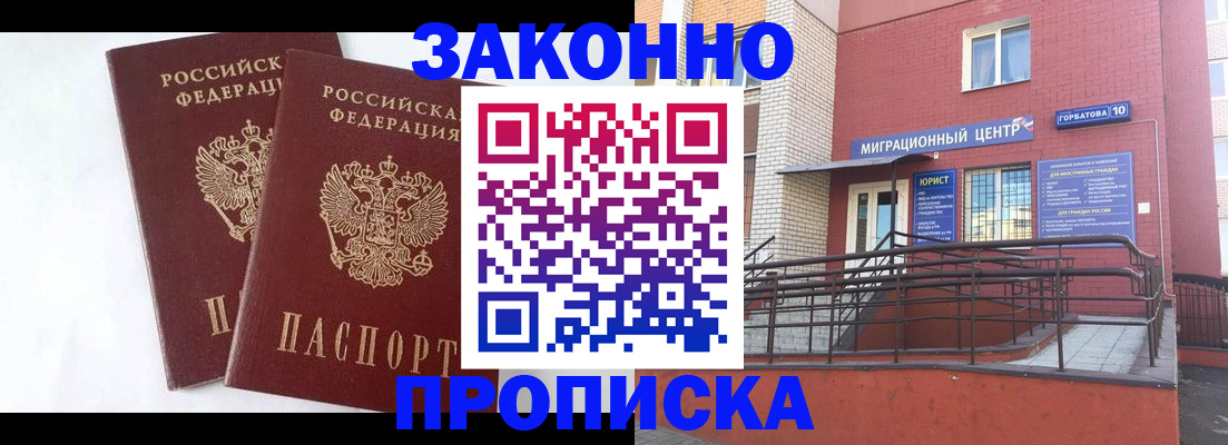 временная регистрация купить в Алтайском крае
